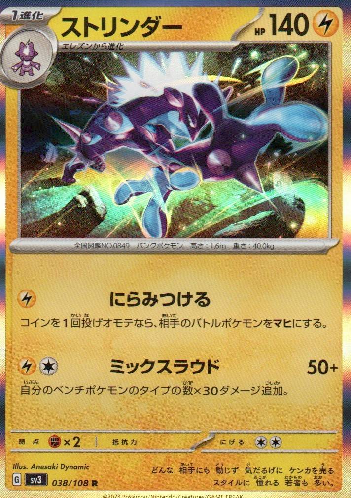 Toxtricity Rare SV3: Ruler of the Black Flame 038/108 NM