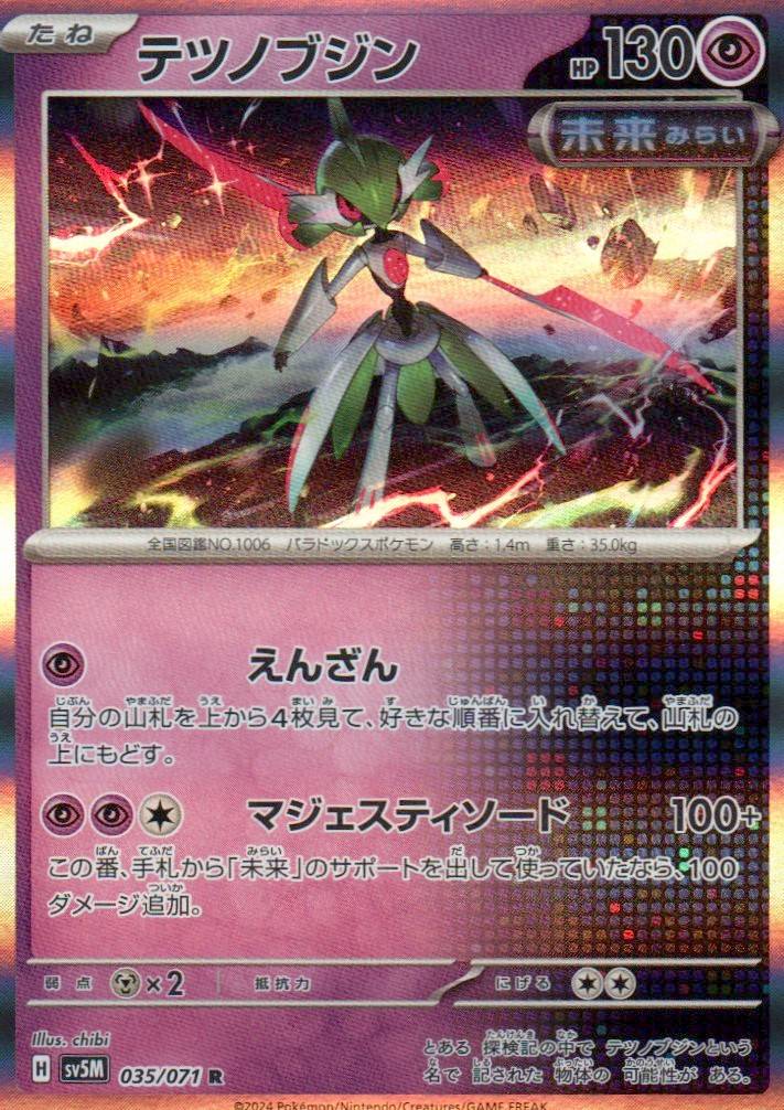 Iron Valiant Rare SV5M: Cyber Judge 035/071 NM