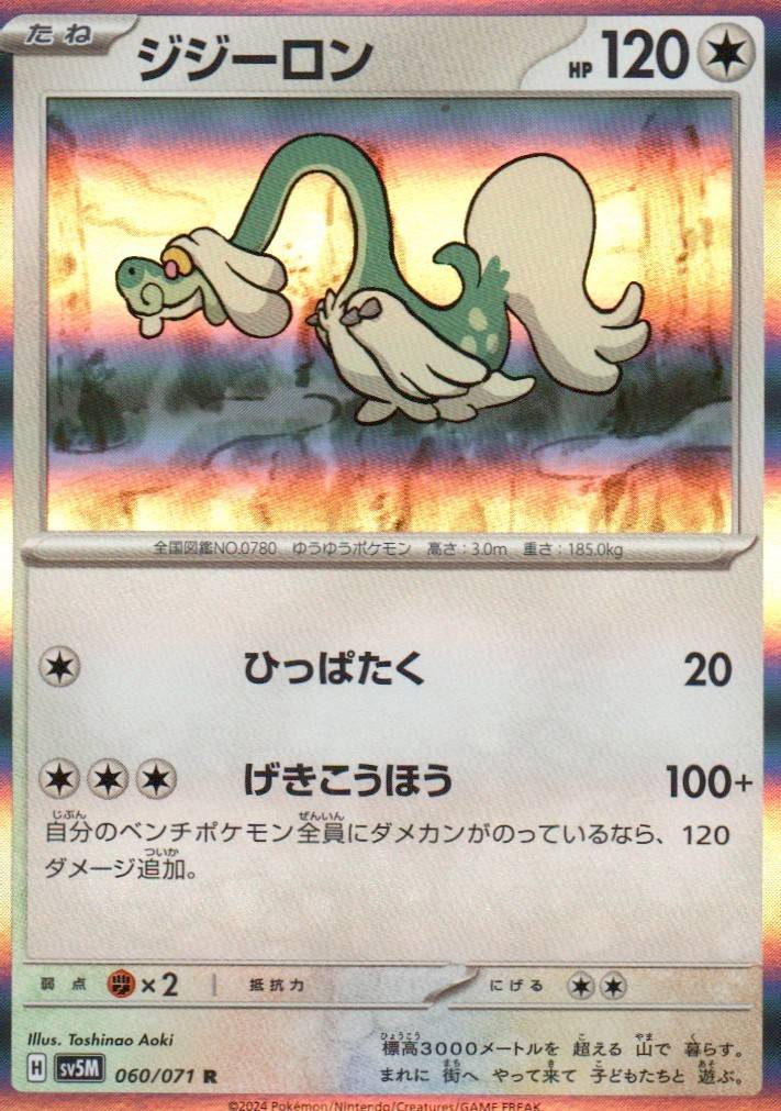 Drampa - Rare SV5M: Cyber Judge 060/071 NM