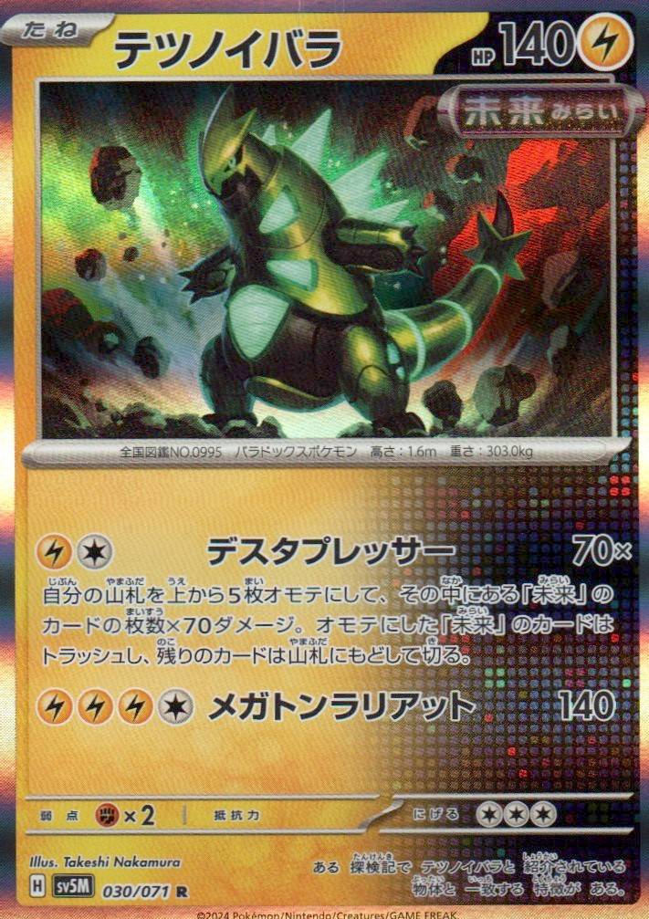 Iron Thorns - Rare SV5M: Cyber Judge 030/071 NM