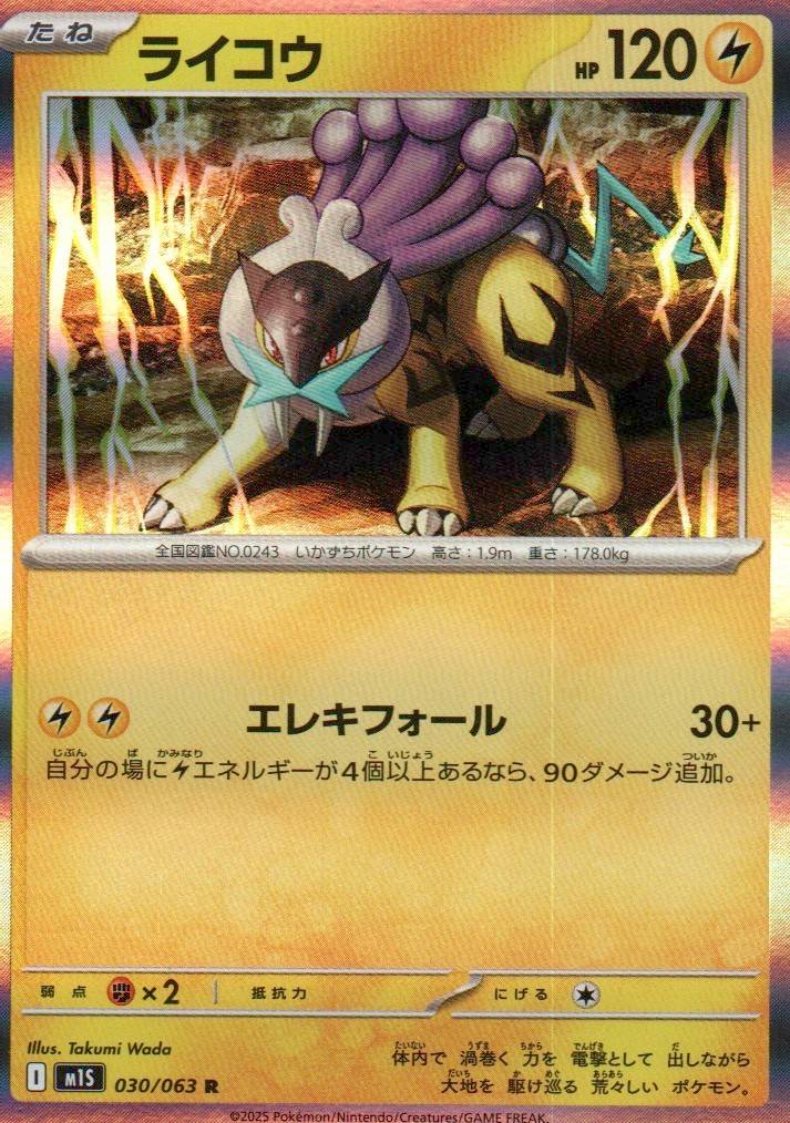 Raikou Rare m1S: Mega Symphonia 030/063 NM