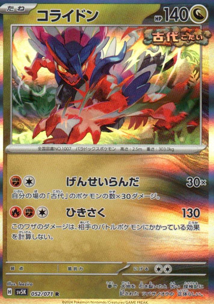 Koraidon Rare SV5K: Wild Force 052/071 NM