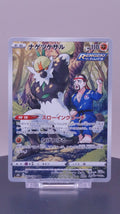 Passimian - Character Rare S8b: VMAX Climax 203/184 NM