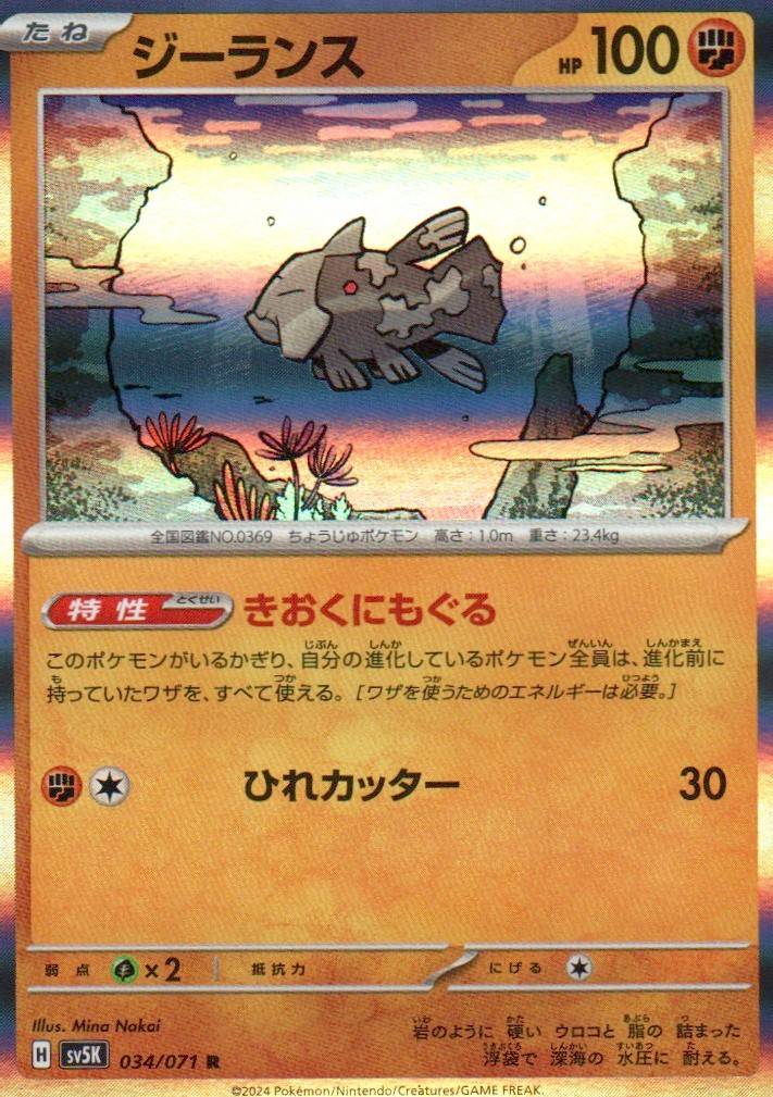 Relicanth Rare SV5K: Wild Force 034/071 NM