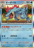 Feraligatr Rare SV5K: Wild Force 015/071 NM