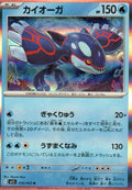 Kyogre Rare m1S: Mega Symphonia 016/063 NM