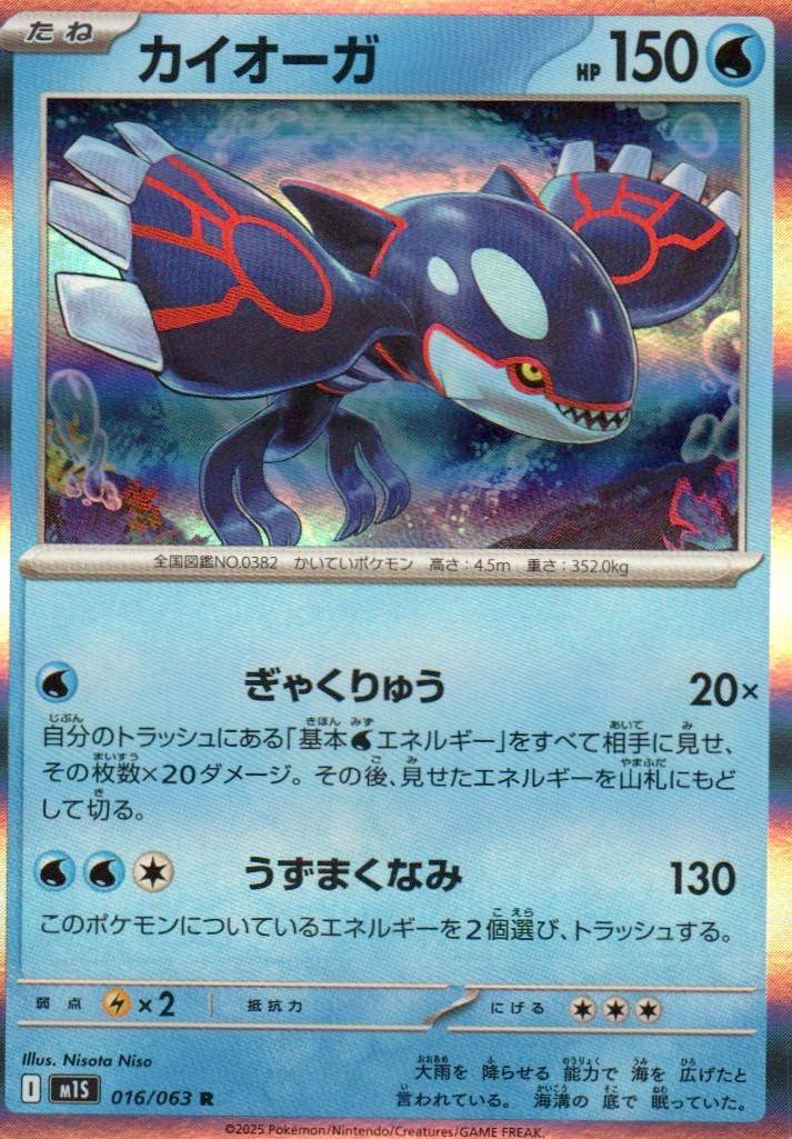 Kyogre Rare m1S: Mega Symphonia 016/063 NM