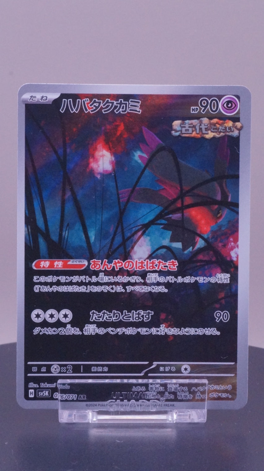 Flutter Mane Art Rare SV5K: Wild Force 076/071 NM