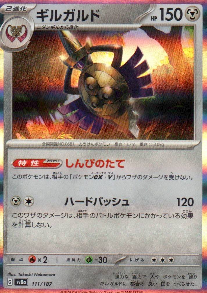 Aegislash Common SV8a: Terastal Fest ex 111/187 NM