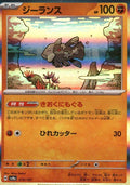 Relicanth Common SV8a: Terastal Fest ex 079/187 NM