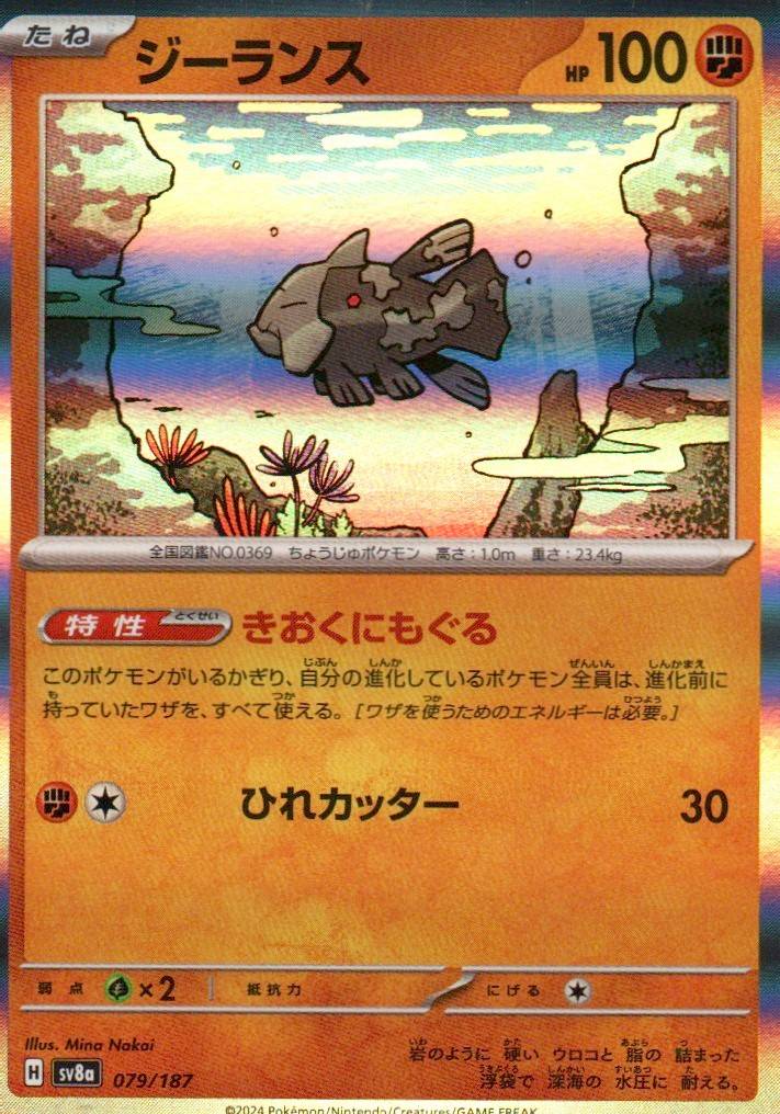 Relicanth Common SV8a: Terastal Fest ex 079/187 NM
