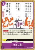 Oh Come My Way Common Memorial Collection 038 NM (Back)