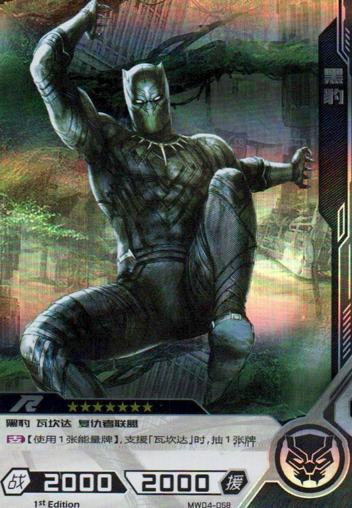 Black Panther - Hero Battle MW04-058 (Near Mint)