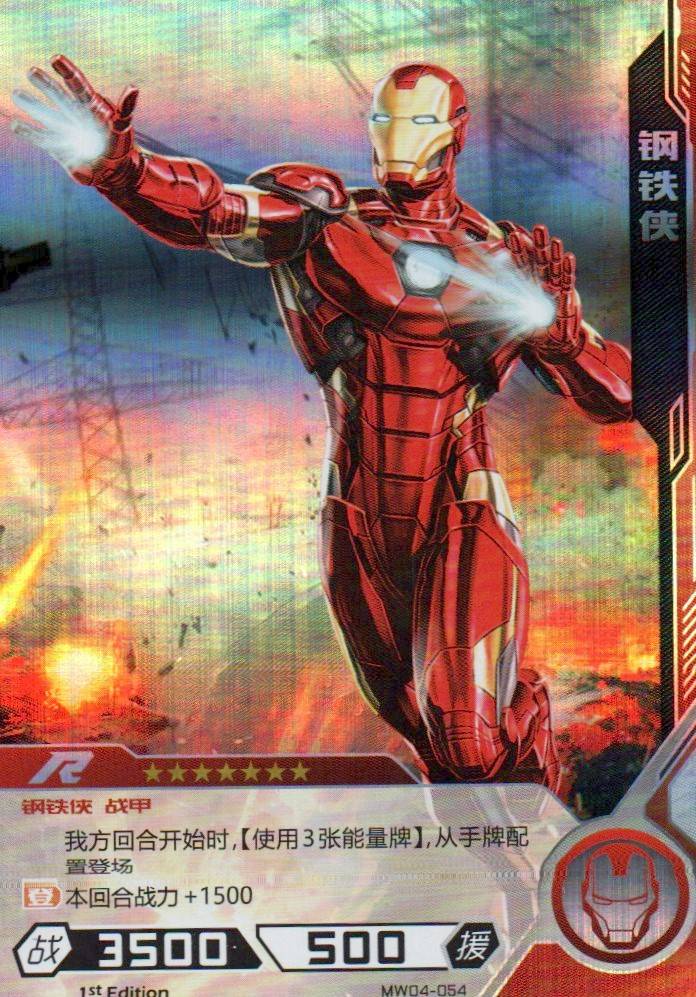 Iron man - Hero Battle MW04-054 (Near Mint)