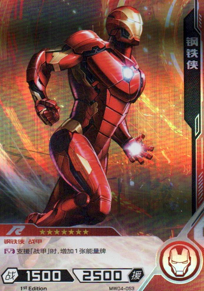 Iron man - Hero Battle MW04-053 (Near Mint)