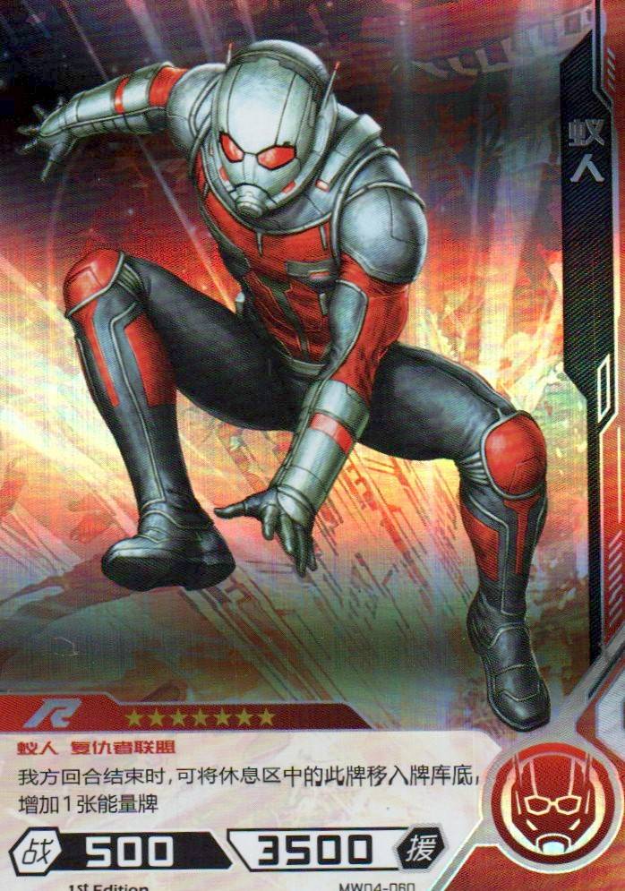 Ant-Man - Hero Battle MW04-060 (Near Mint)