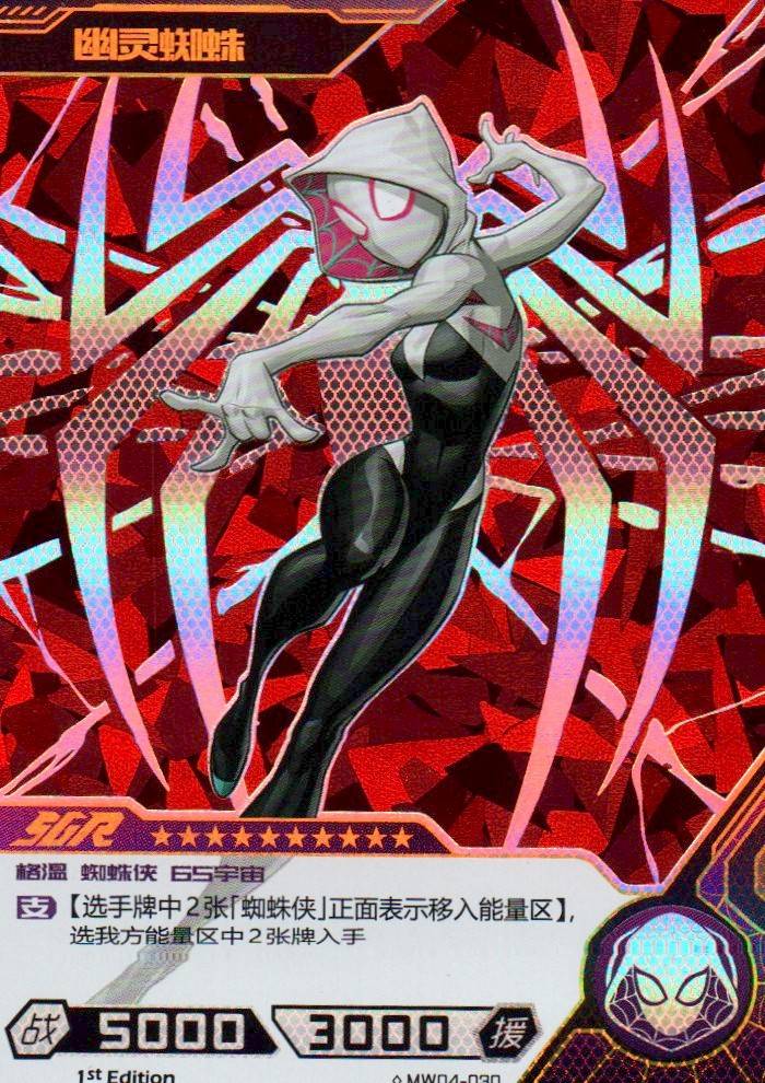 Spider-Gwen - Hero Battle MW04-030 (Near Mint)