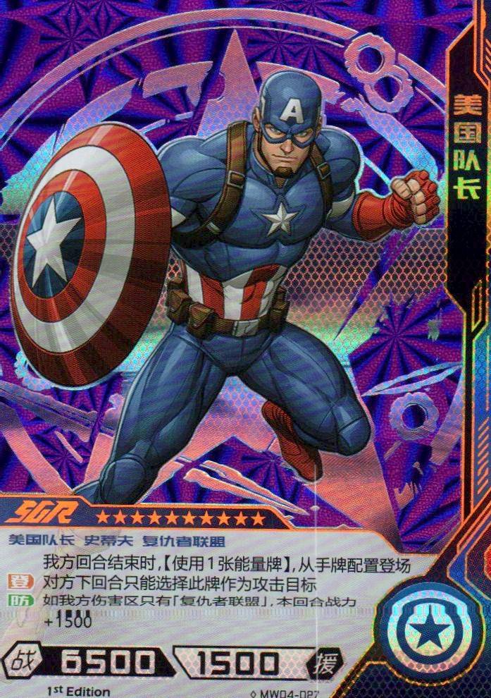 Captain America - Hero Battle MW04-027 (Near Mint)