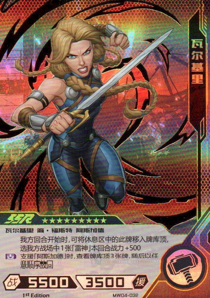Valkyrie - Hero Battle MW04-032 (Near Mint)