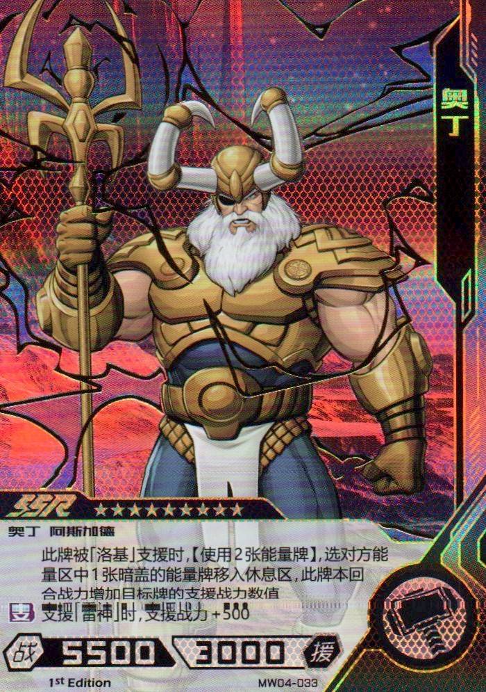 Odin - Hero Battle MW04-033 (Near Mint)