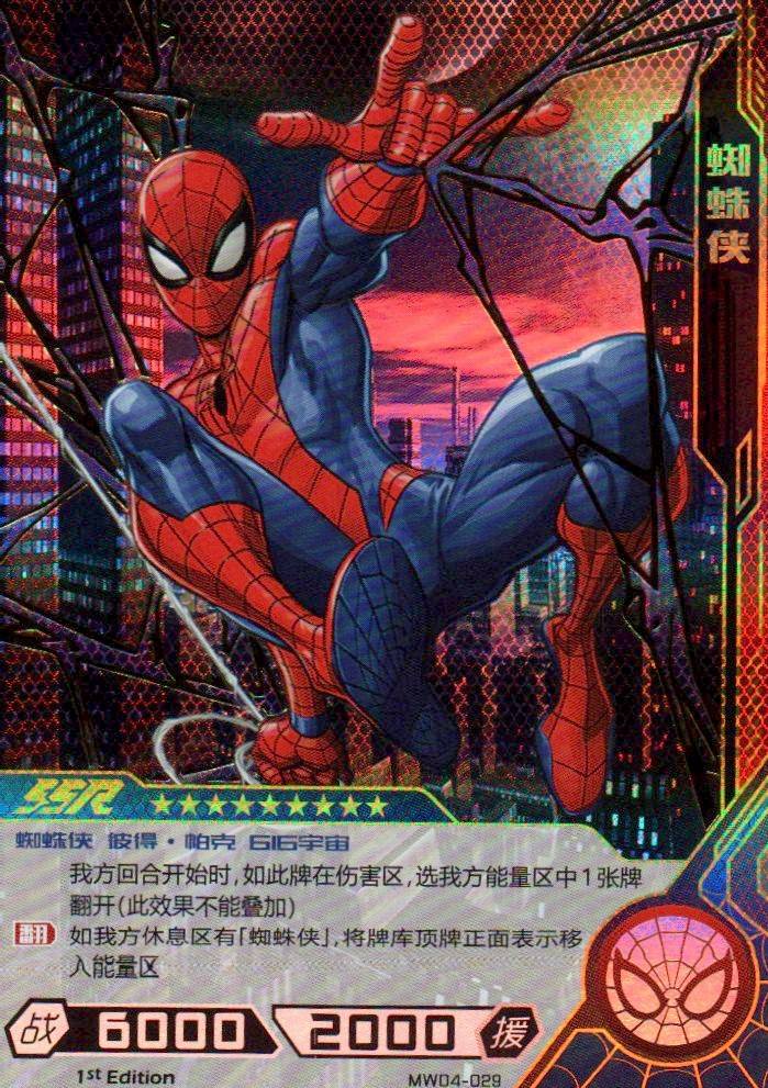Spider-man - Hero Battle MW04-029 (Near Mint)