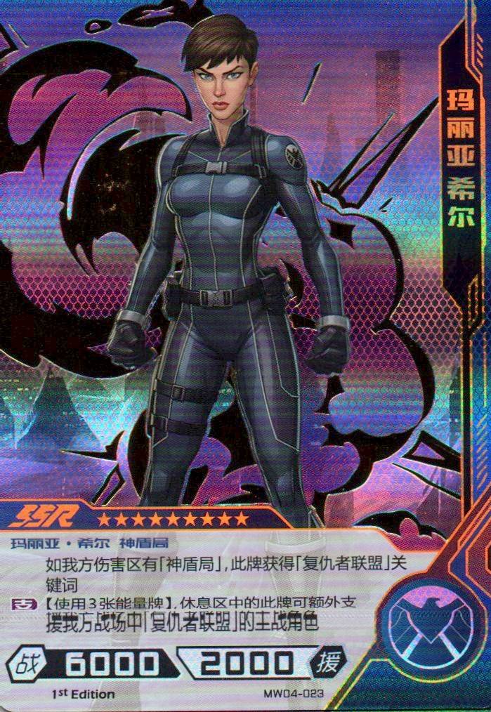 Maria Hill - Hero Battle MW04-023 (Near Mint)