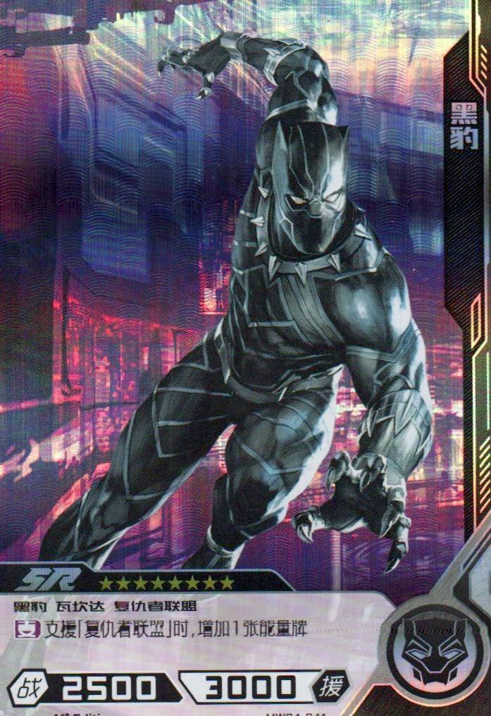 Black Panther - Hero Battle MWD4-041 (Near Mint)