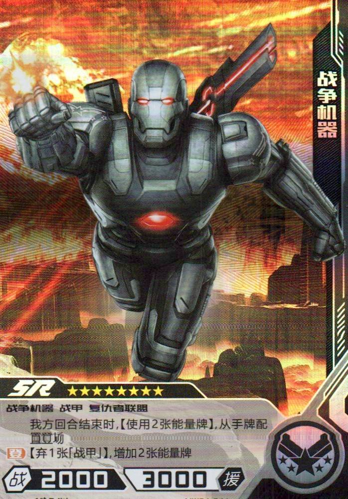 War Machine - Hero Battle MW04-044 (Near Mint)