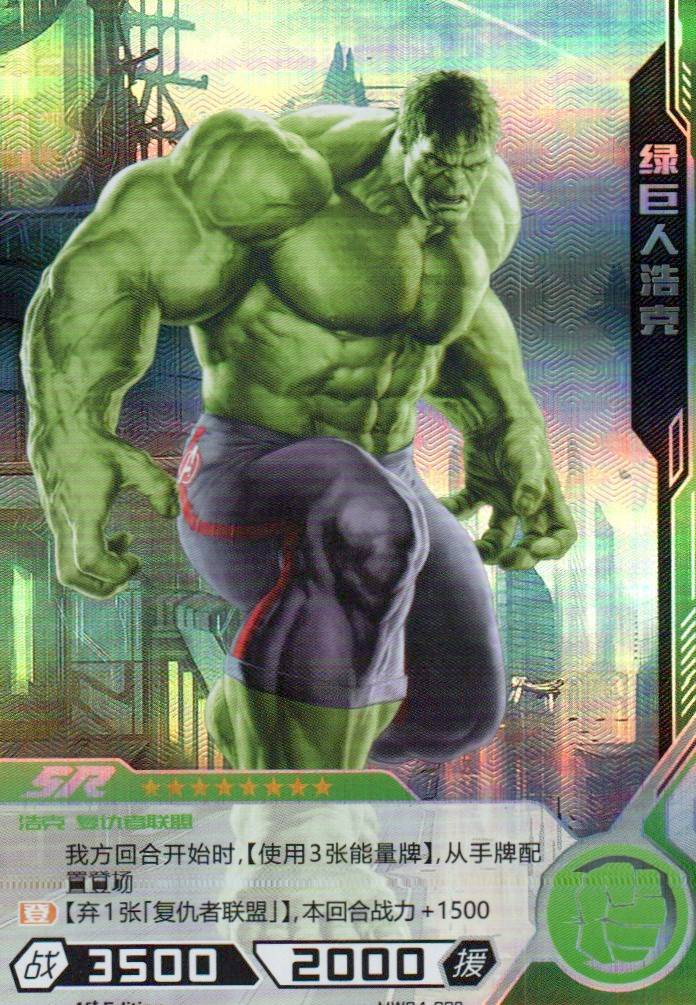 Hulk - Hero Battle MW04-039 (Near Mint)