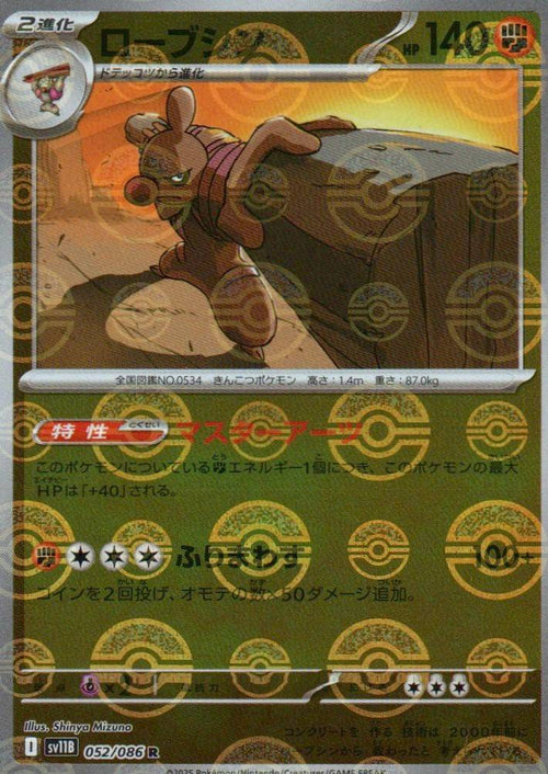 Conkeldurr - (Poke Ball Pattern) Rare SV11B: Black Bolt 052/086 NM