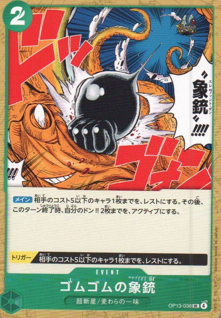 Gum-Gum Elephant Gun Uncommon Carrying on His Will 038 NM