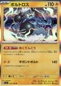 Thundurus Rare SV3: Ruler of the Black Flame 036/108 NM
