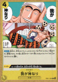 Did Someone Say...Kami? Common Memorial Collection 060 NM