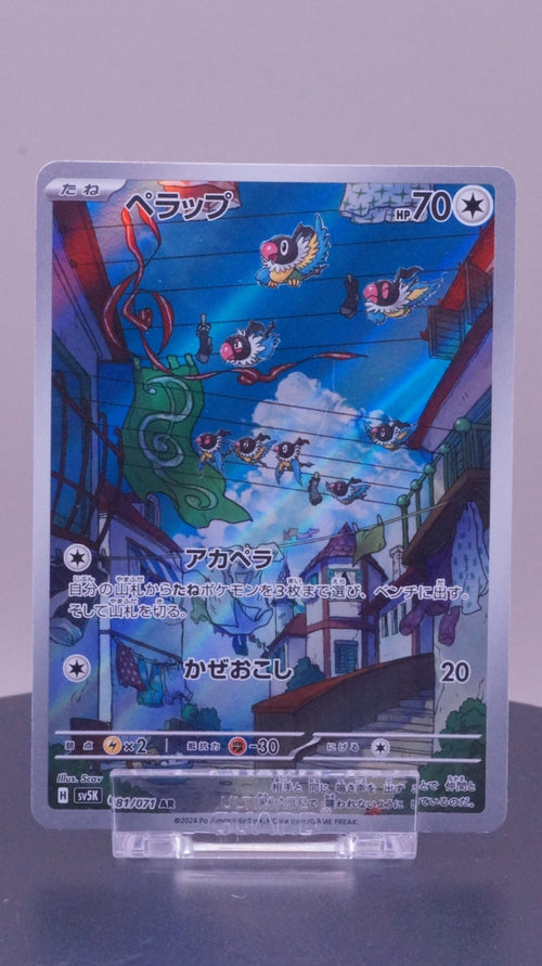 Chatot Art Rare SV5K: Wild Force 081/071 NM