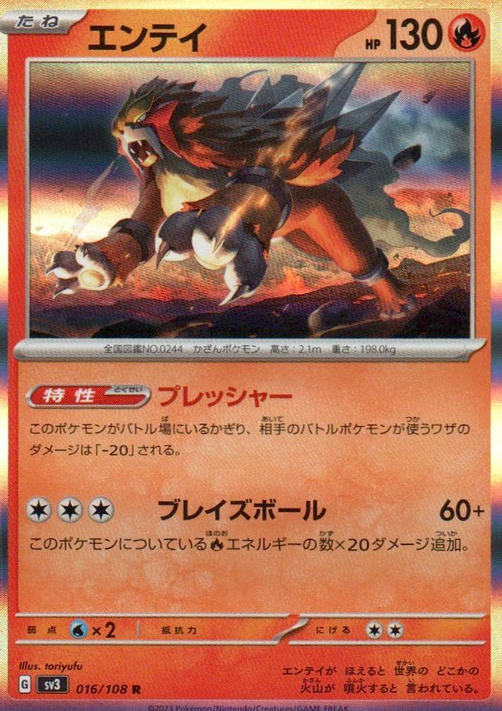 Entei Rare SV3: Ruler of the Black Flame 016/108 NM