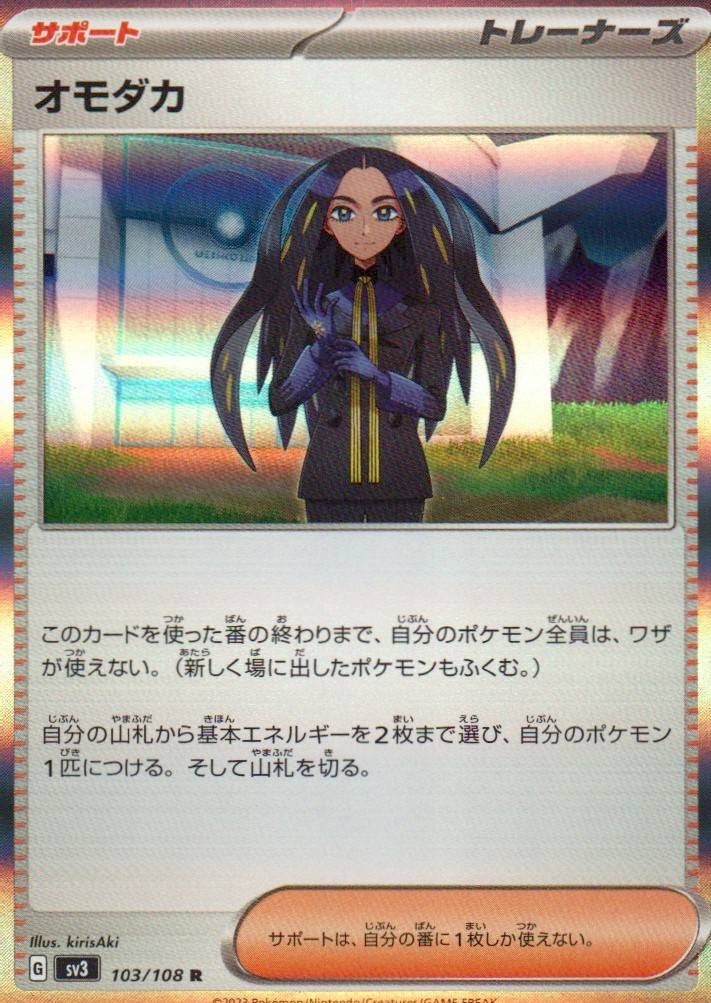 Geeta - Rare SV3: Ruler of the Black Flame 103/108 NM
