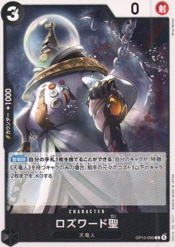 Saint Rosward Common Carrying on His Will 095 NM