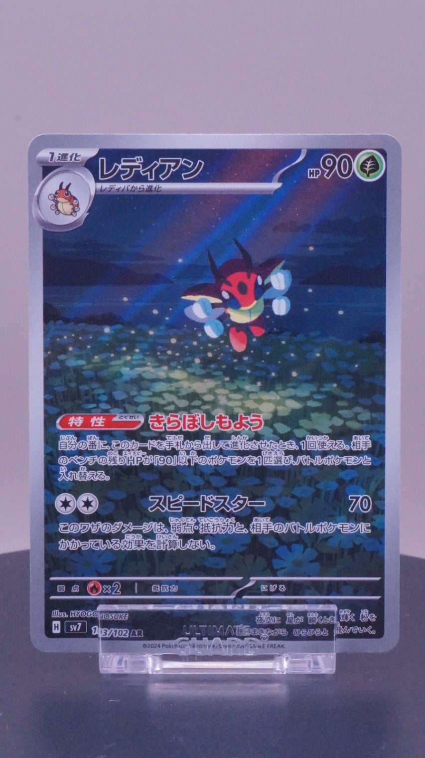 Ledian Art Rare SV7: Stellar Miracle 103/102 NM
