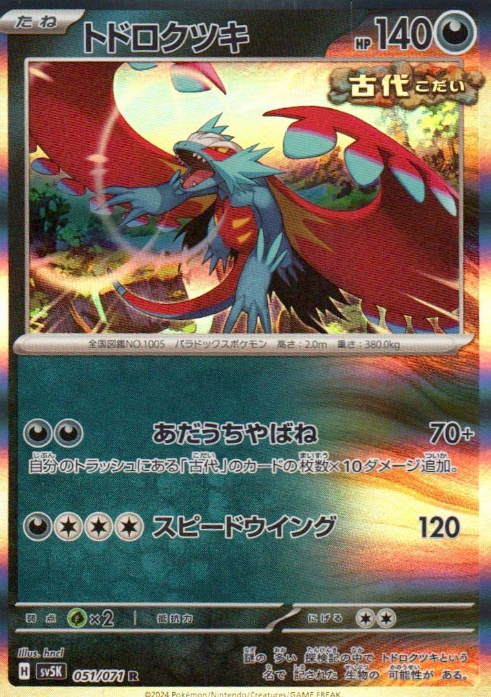 Roaring Moon Common SV8a: Terastal Fest ex 100/187 NM