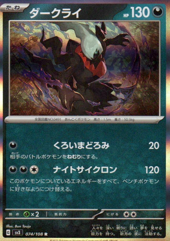 Darkrai Rare SV3: Ruler of the Black Flame 074/108 NM