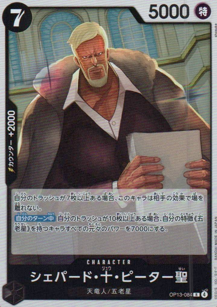 St. Shepherd Ju Peter Rare Carrying on His Will 084 NM FOIL