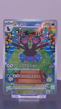 Zweilous Art Rare SV11W: White Flare 143/086 NM