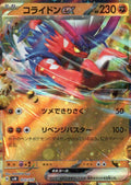 Koraidon ex SVM: Generations Start Decks 072/175 NM