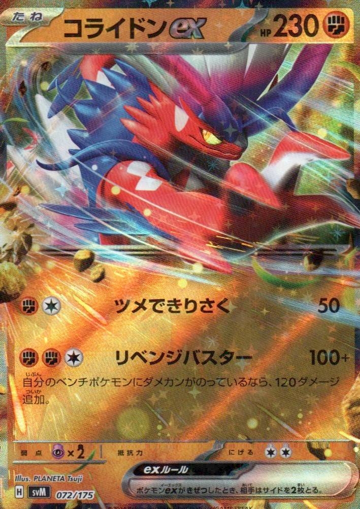 Koraidon ex SVM: Generations Start Decks 072/175 NM