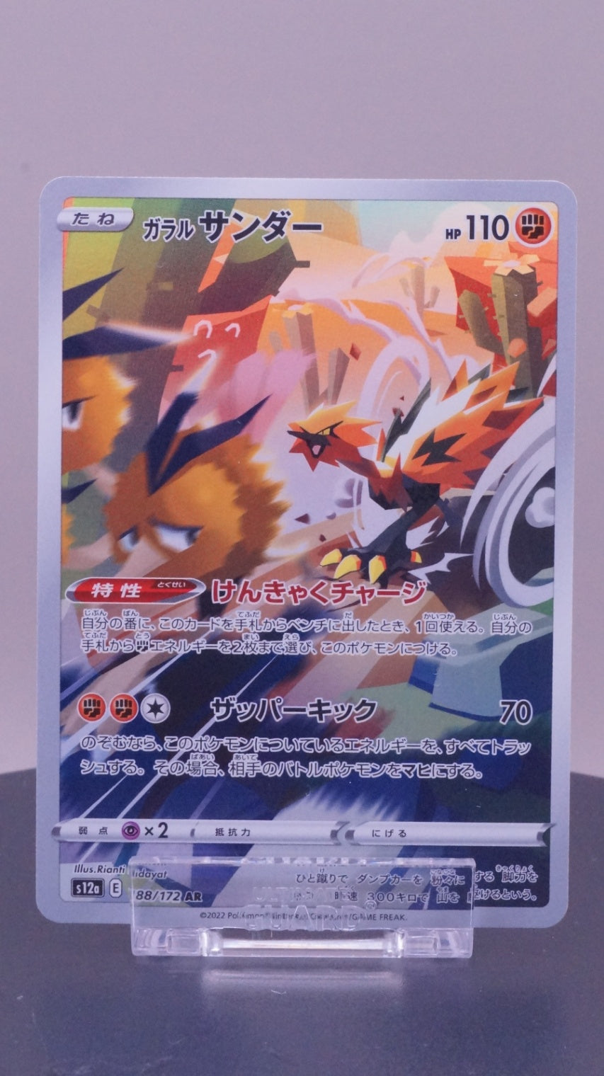 Galarian Zapdos Art Rare S12a: VSTAR Universe 188/172 NM