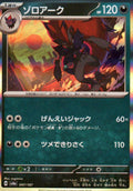 Zoroark Common SV8a: Terastal Fest ex 097/187 NM