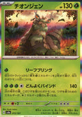 Wo-Chien Common SV8a: Terastal Fest ex 015/187 NM