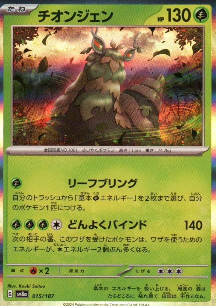 Wo-Chien Common SV8a: Terastal Fest ex 015/187 NM