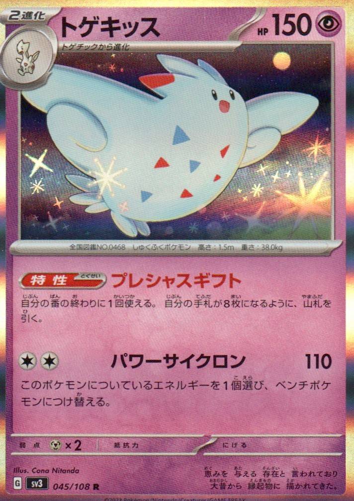 Togekiss Rare SV3: Ruler of the Black Flame 045/108 NM