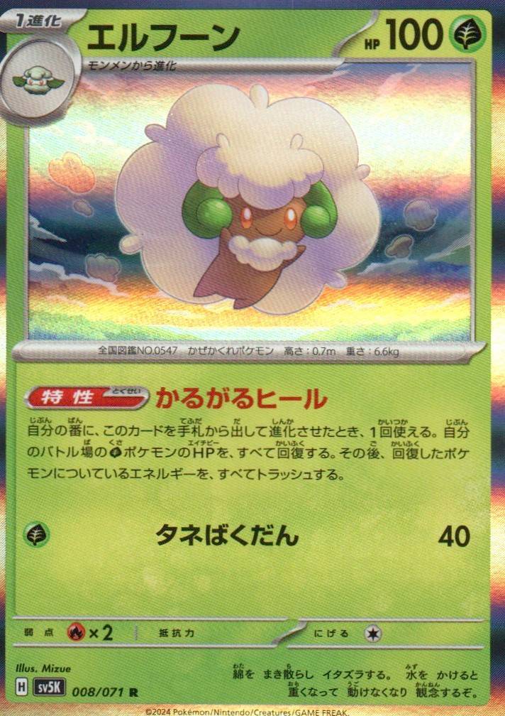 Whimsicott Rare SV5K: Wild Force 008/071 NM